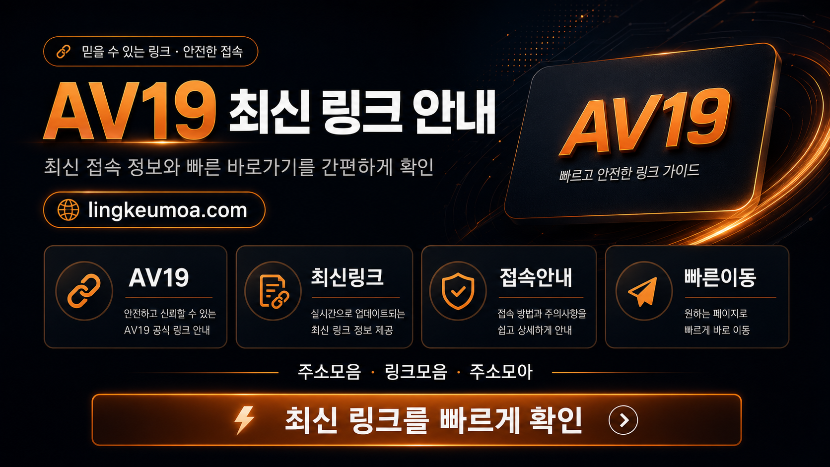 AV19 최신주소 확인 대표 이미지