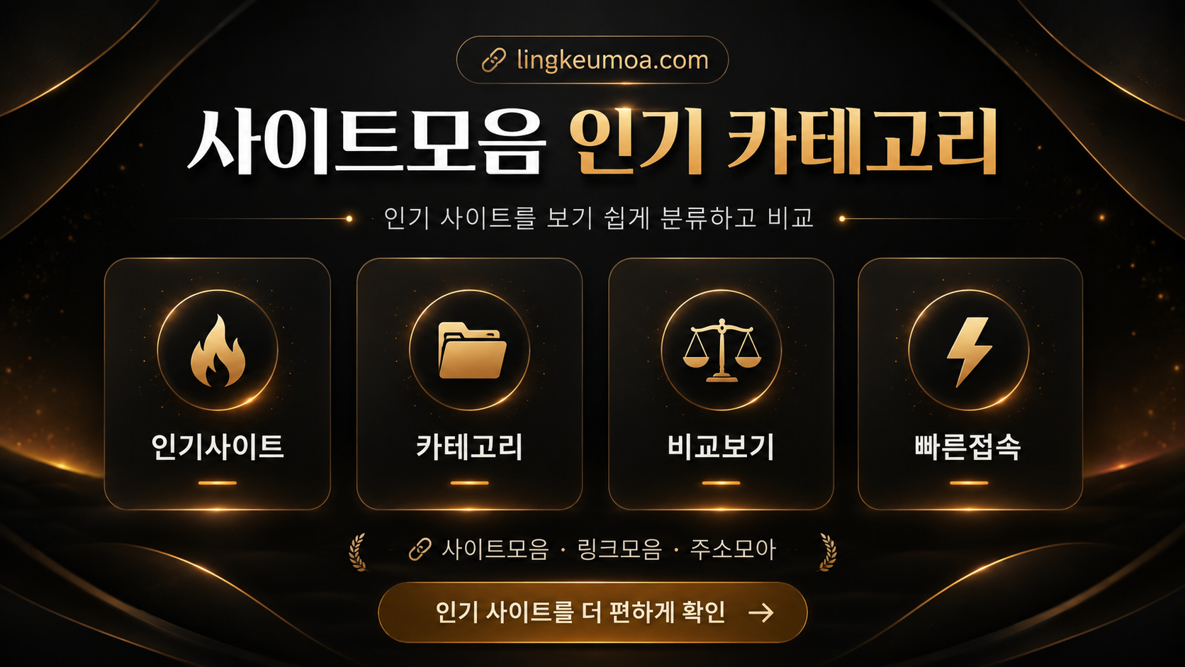 사이트모음 카테고리 안내 대표 이미지