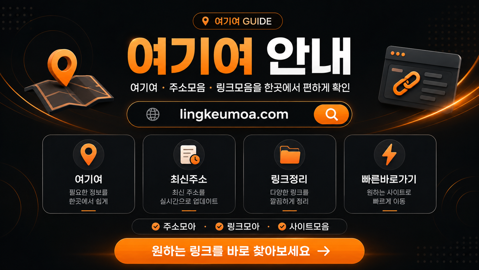 여기여 최신주소 확인 대표 이미지