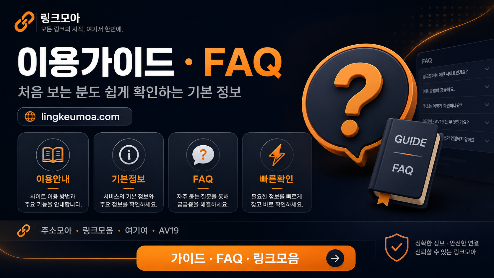 이용가이드 FAQ와 접속 오류 확인 이미지