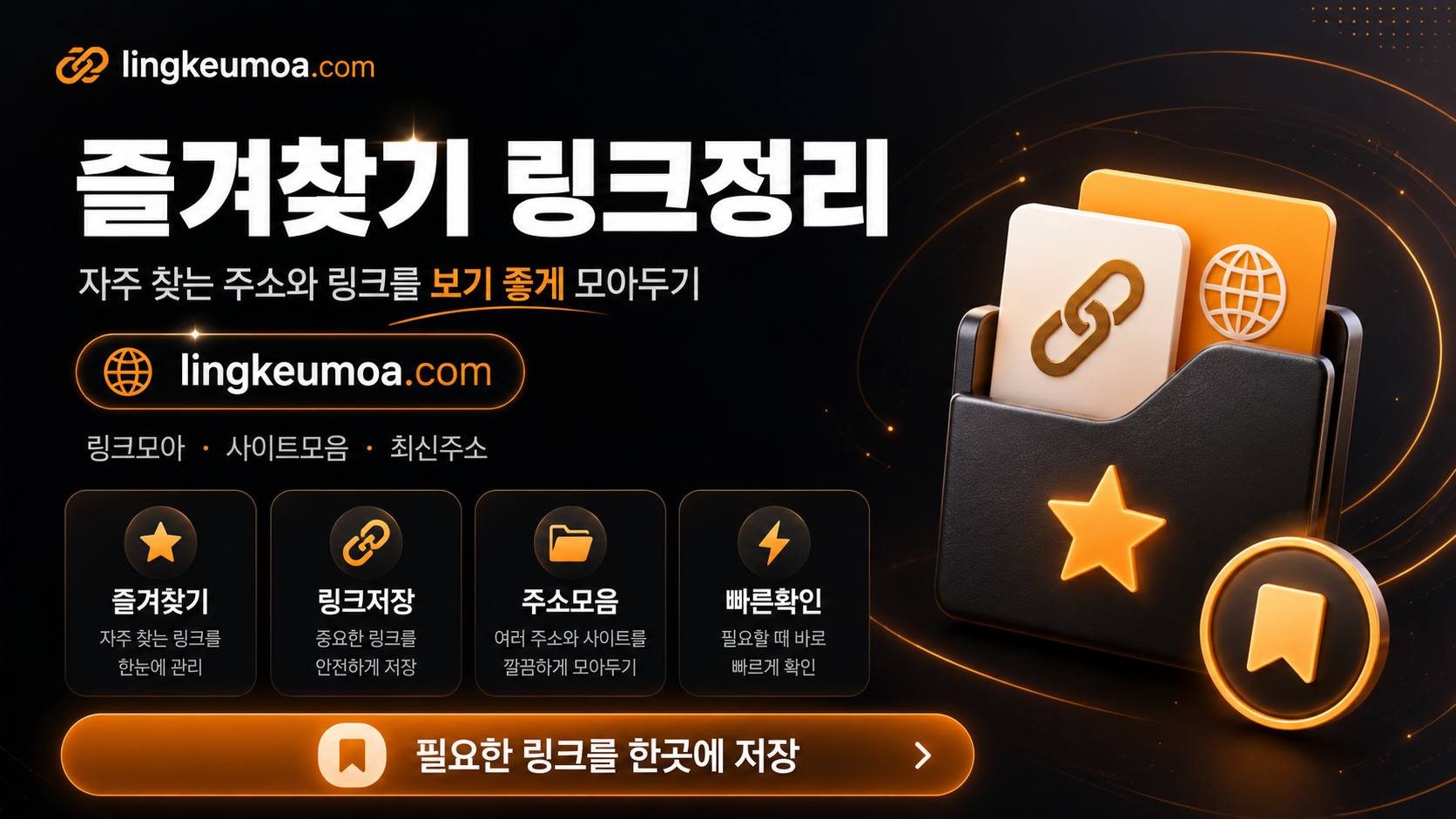 브라우저 즐겨찾기 설정 안내 이미지